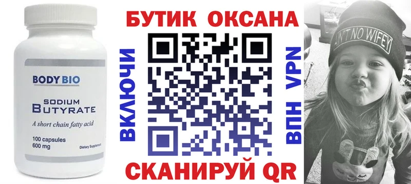 Купить где Приозерск Бутират бутандиол